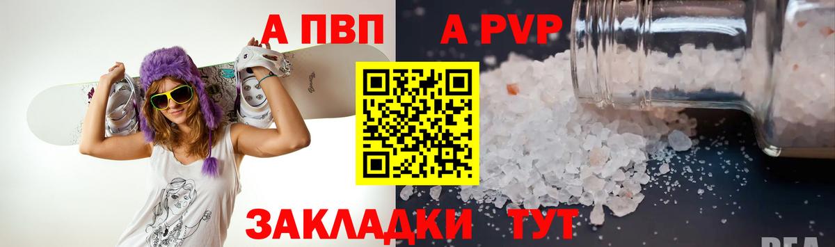 A PVP  APVP мука  Норильск  Вход с VPN  A PVP кристаллы  A PVP крисы CK 