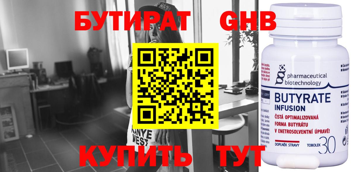 БУТИРАТ оксибутират Норильск