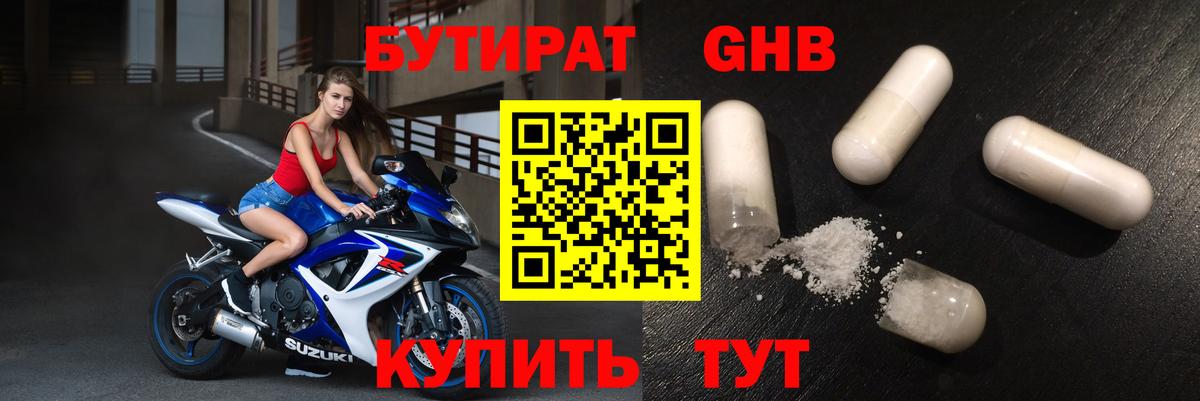 БУТИРАТ BDO 33%  Вход с VPN  Норильск 