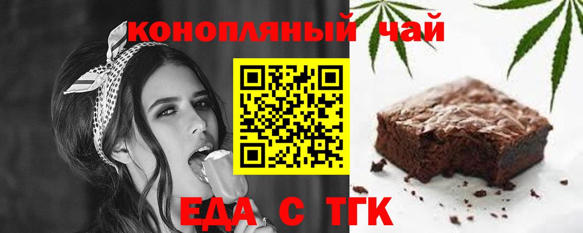 Печенье с ТГК конопля  Вход с VPN  Норильск 