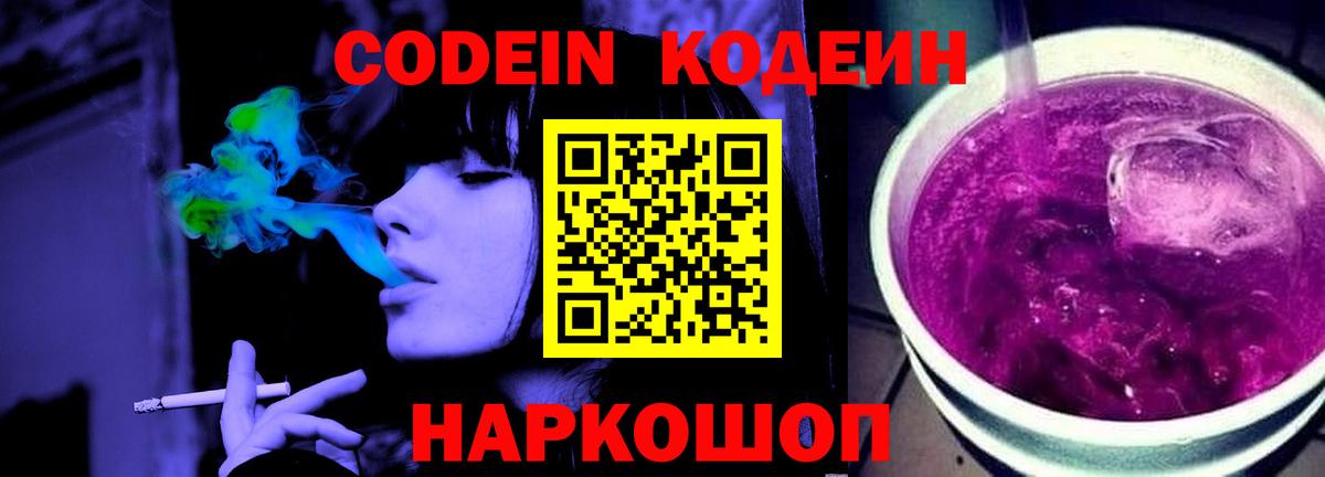 Кодеин напиток Lean (лин) Норильск