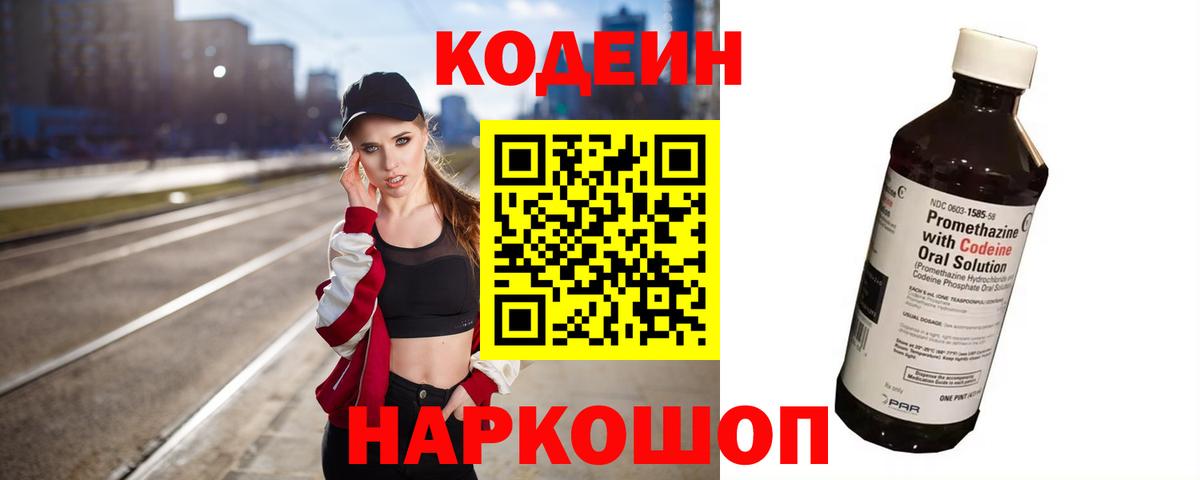 Норильск  Кодеин Purple Drank  Кодеин напиток Lean (лин)  Вход с VPN 